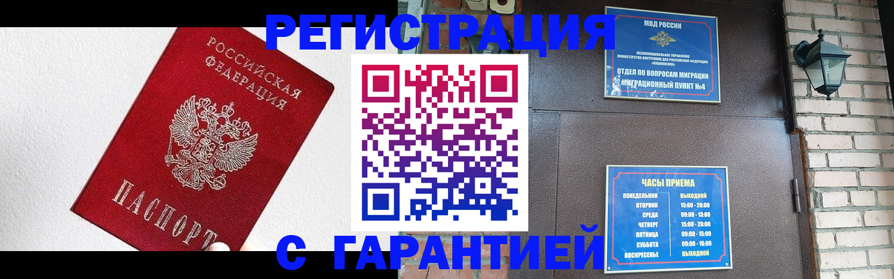 прописка для работы в Яранске