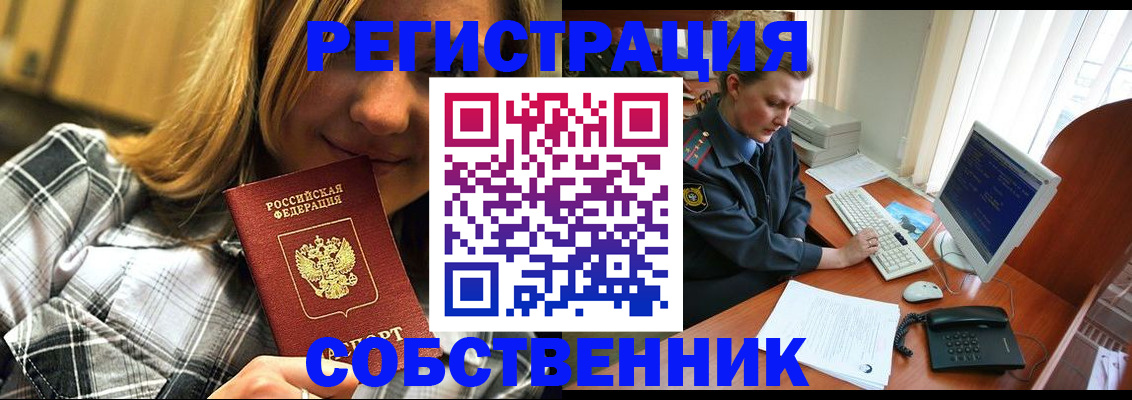 временная регистрация собственник в Яранске